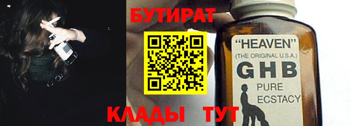 БУТИРАТ BDO  Вход с VPN  Бутират  Гусев 