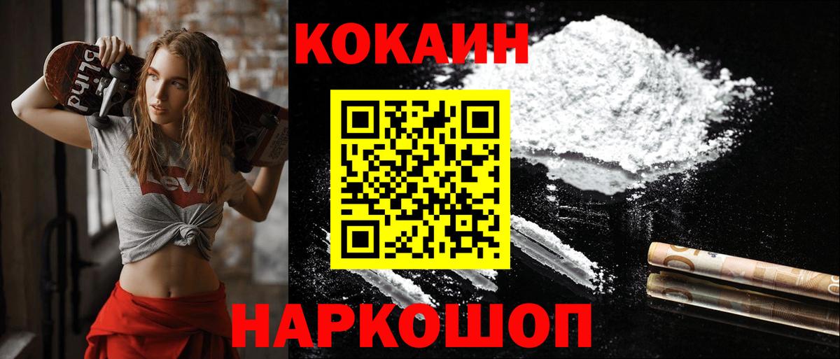 Кокаин Боливия  Вход с VPN  Cocaine  Гусев  COCAIN 98% 