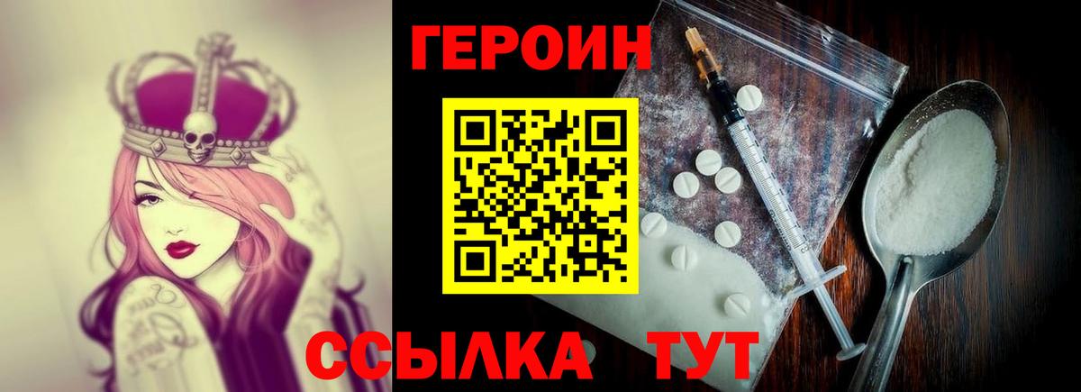 ГЕРОИН белый Гусев
