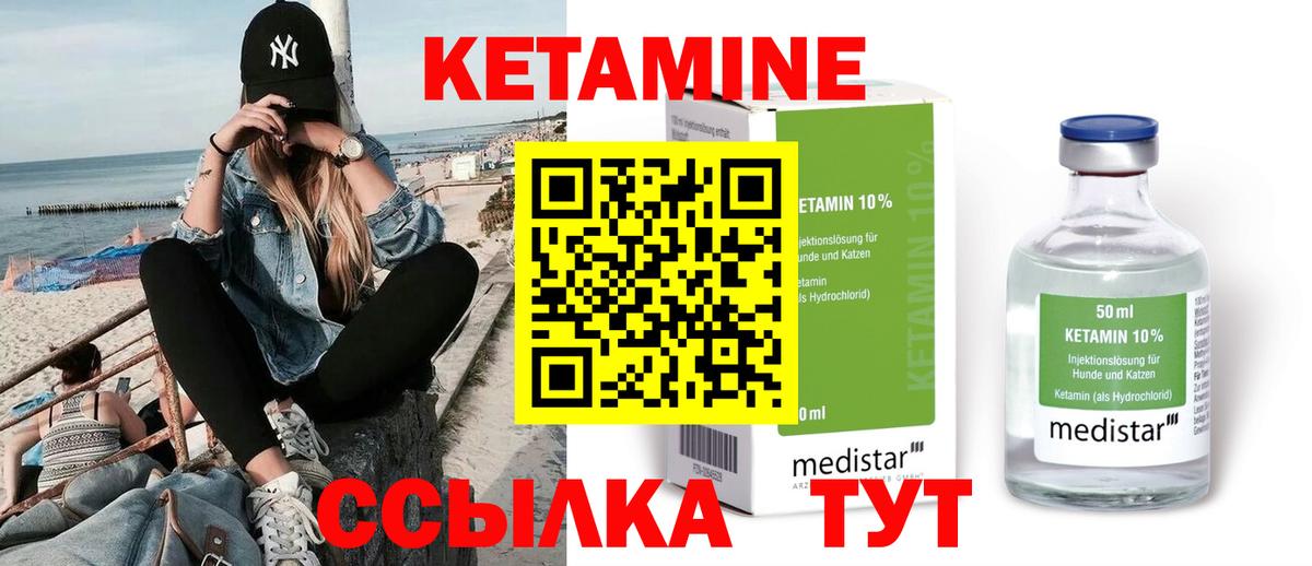 Гусев  КЕТАМИН VHQ  Вход с VPN 