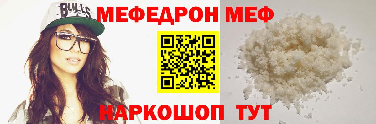 МЯУ-МЯУ mephedrone  МЕФ  Гусев  Вход с VPN  Меф mephedrone 