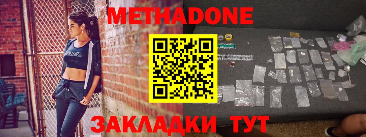 МЕТАДОН methadone Гусев