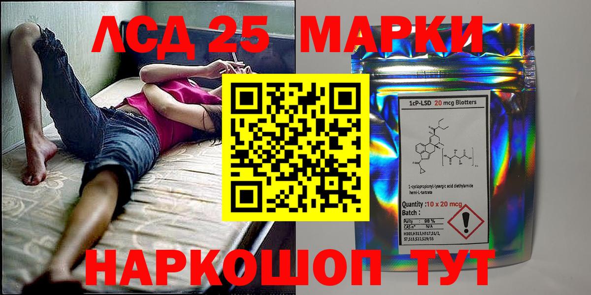 Марки 25I-NBOMe 1500мкг Гусев