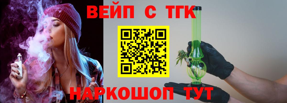 ТГК вейп с тгк Гусев